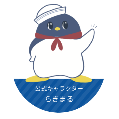公式キャラクターらきまる
