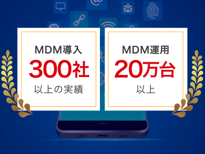 豊富な導入実績