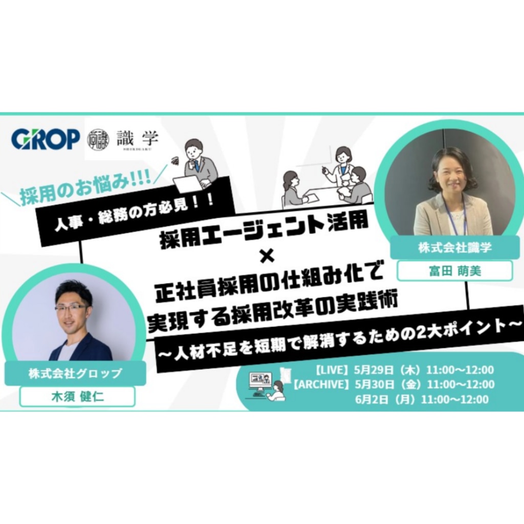 セミナー｜マネジメントコンサルティングの識学