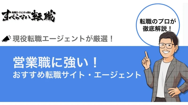 すべらない転職