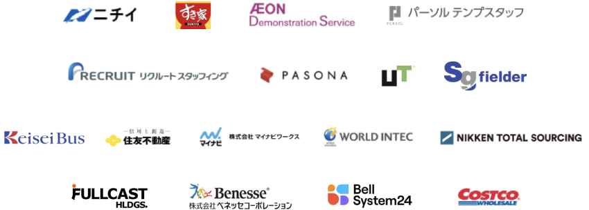 導入企業一覧