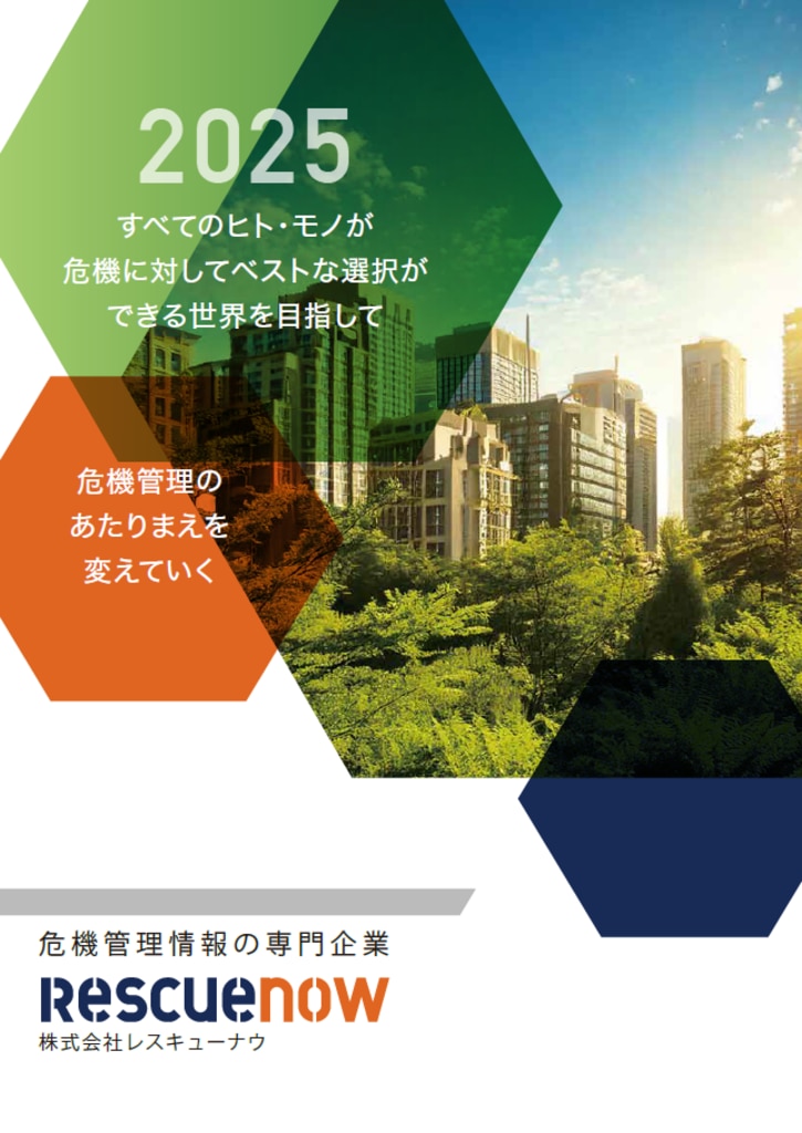 総合パンフレット・導入事例集 資料ダウンロード