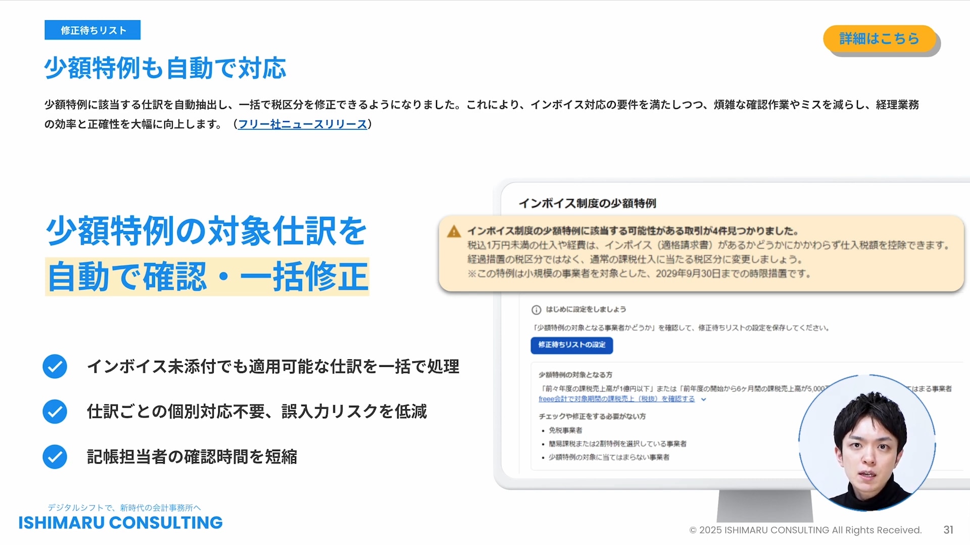 少額特例も自動で対応