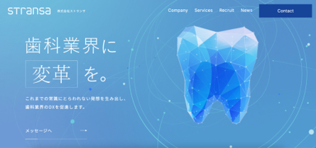 ストランザ様_企業イメージ