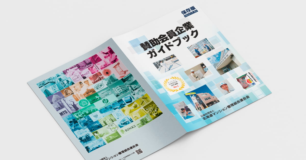 賛助会員企業ガイド