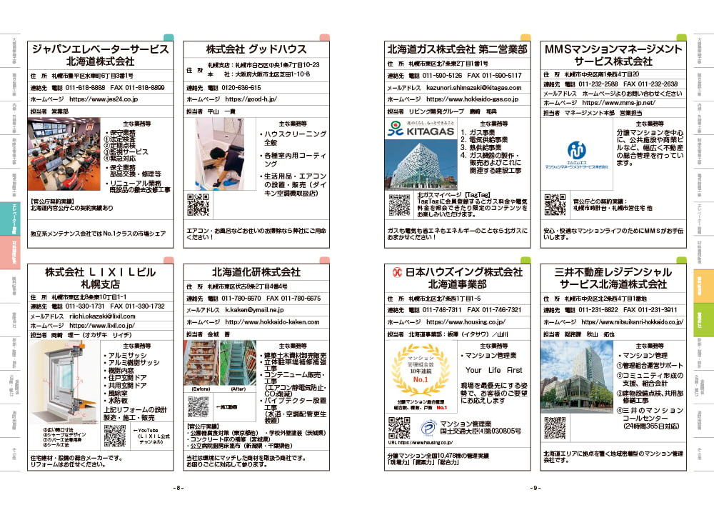 賛助会員企業ガイド