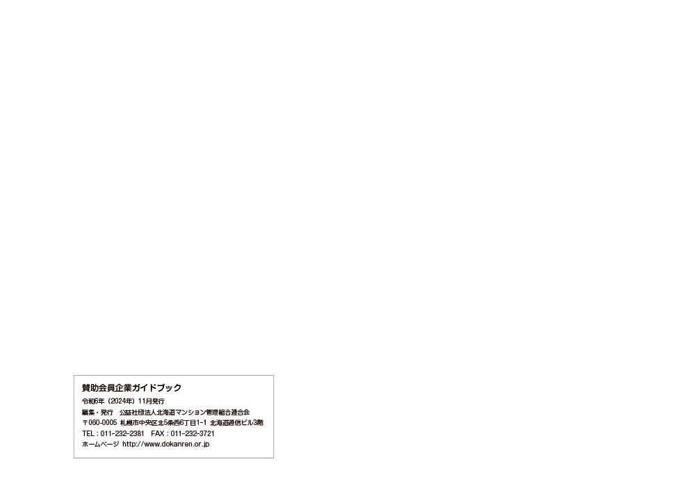 賛助会員企業ガイド