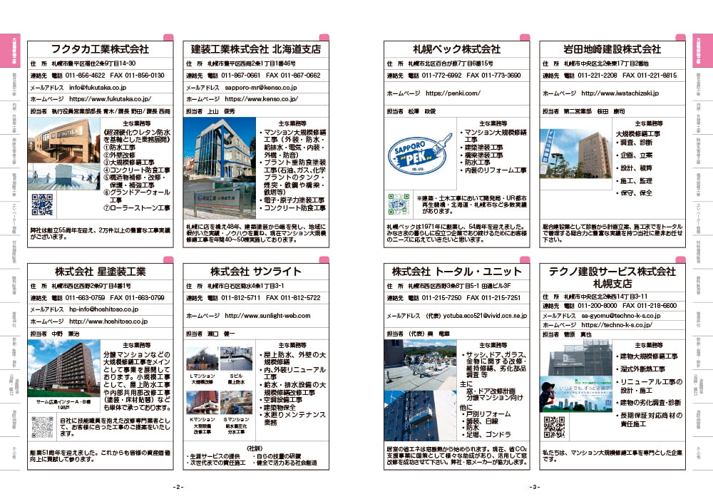 賛助会員企業ガイド