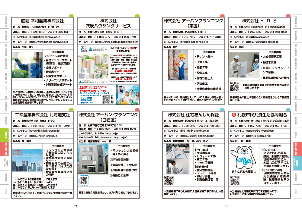 賛助会員企業ガイド