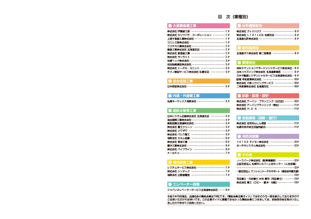 賛助会員企業ガイド