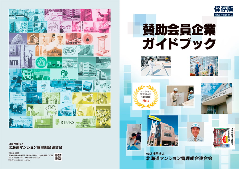 賛助会員企業ガイド