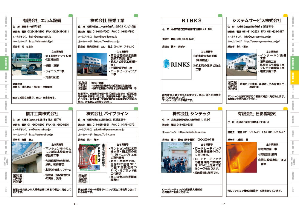 賛助会員企業ガイド