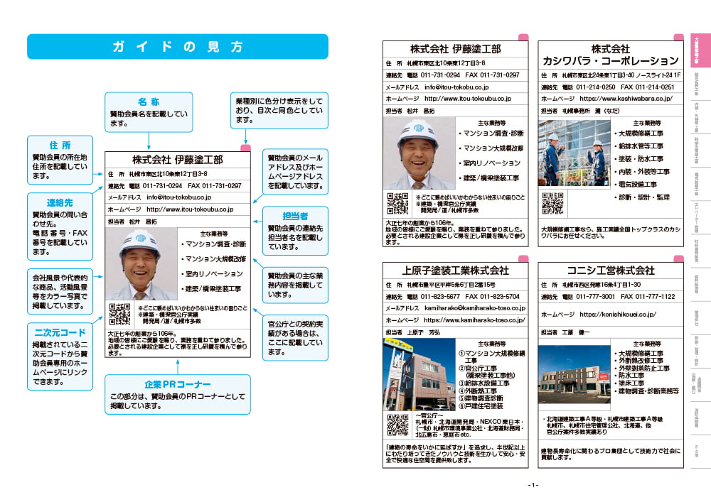 賛助会員企業ガイド