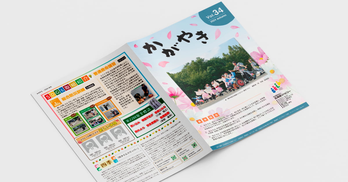 北海道リハビリー広報誌「かがやき」Vol.34