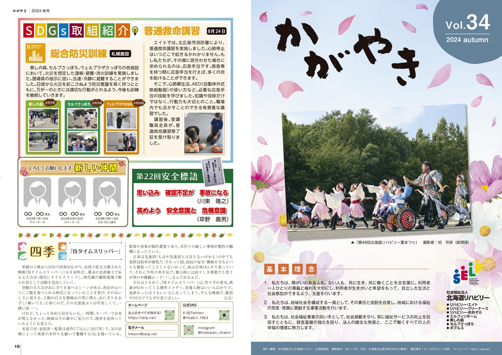 北海道リハビリー広報誌「かがやき」Vol.34