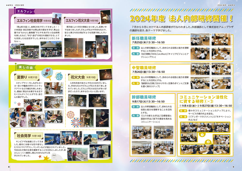 北海道リハビリー広報誌「かがやき」Vol.34