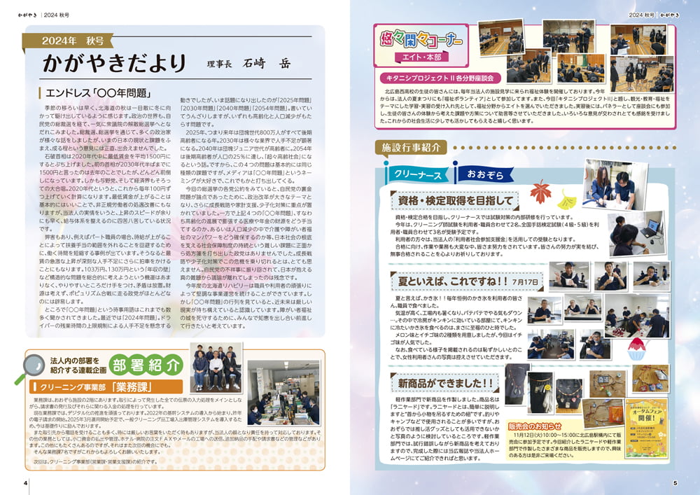 北海道リハビリー広報誌「かがやき」Vol.34