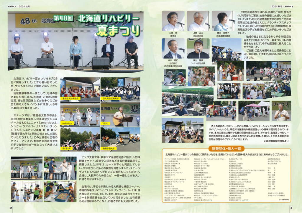 北海道リハビリー広報誌「かがやき」Vol.34