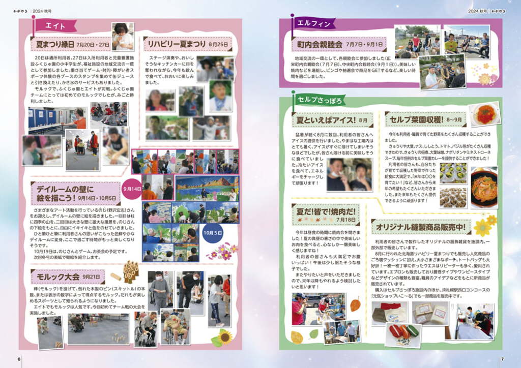 北海道リハビリー広報誌「かがやき」Vol.34