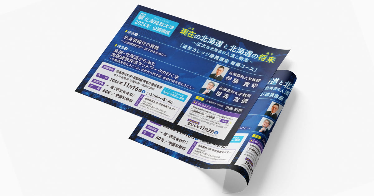 2024年度公開講座B3ポスター