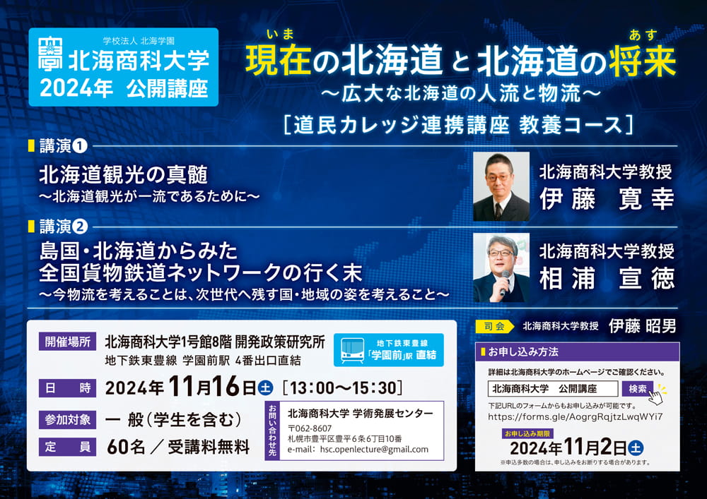 2024年度公開講座B3ポスター