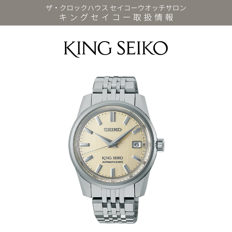 KINGSEIKO SDKS015