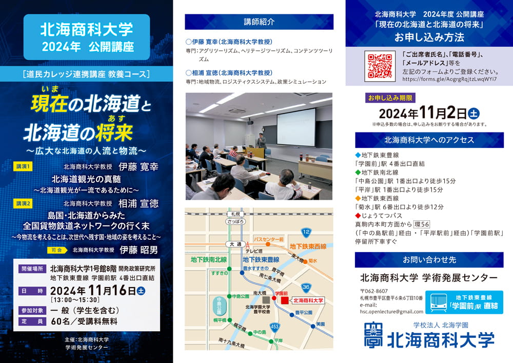 2024年度公開講座リーフレット