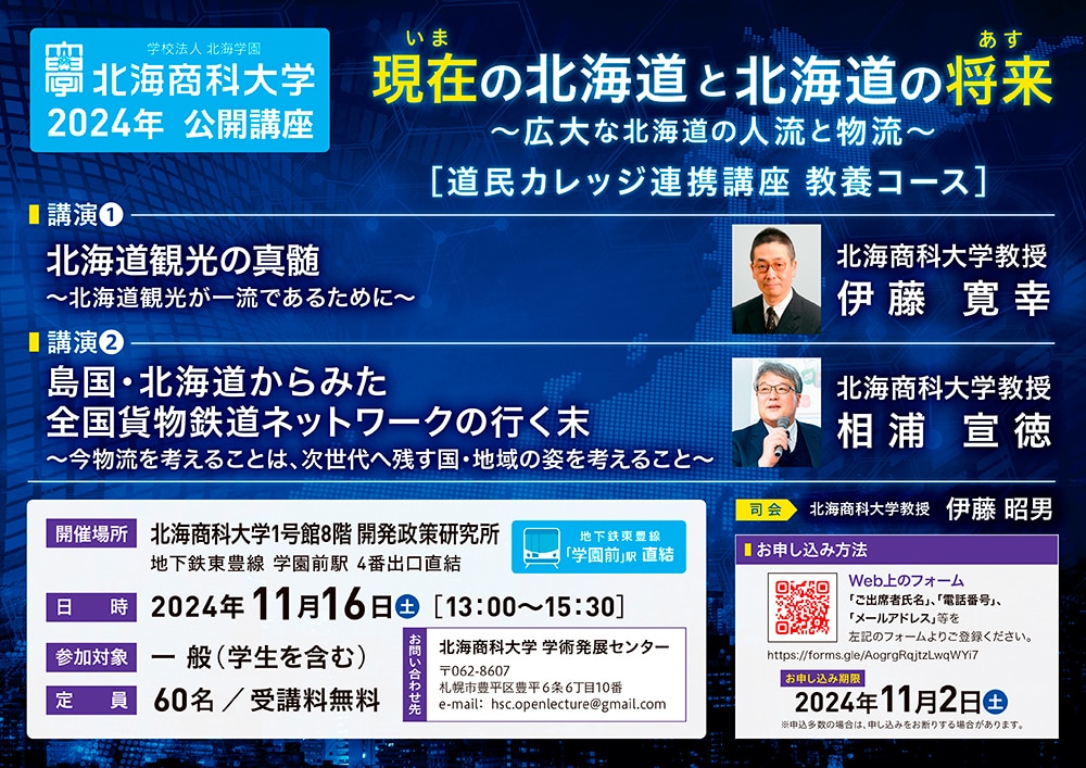2024年度公開講座リーフレット