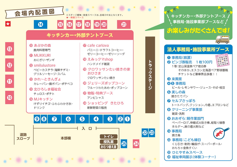 北海道リハビリー 第48回夏まつりリーフレット