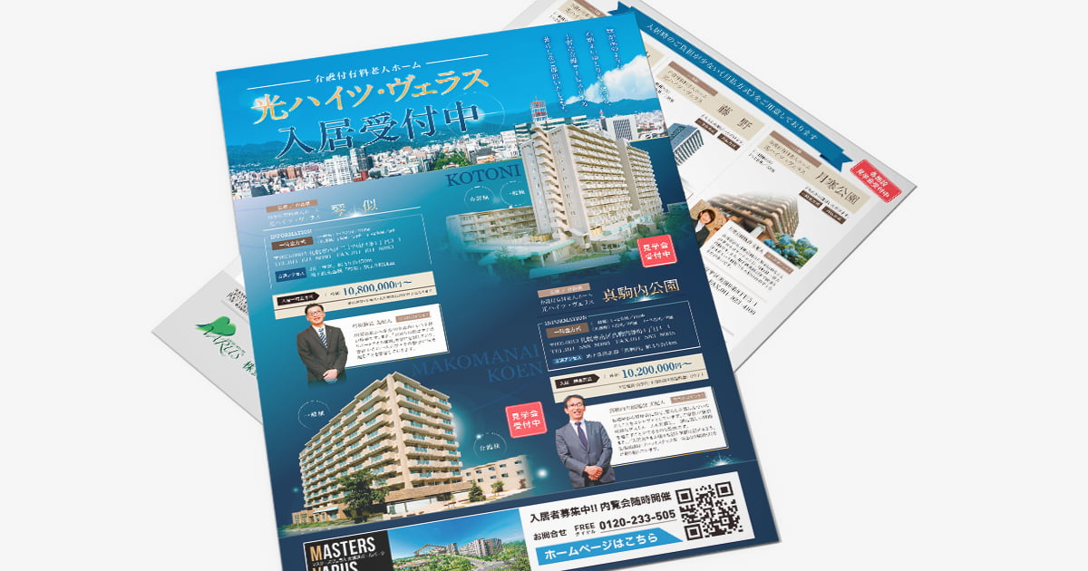 光ハイツ・ヴェラス琴似・真駒内施設8/15折込チラシ