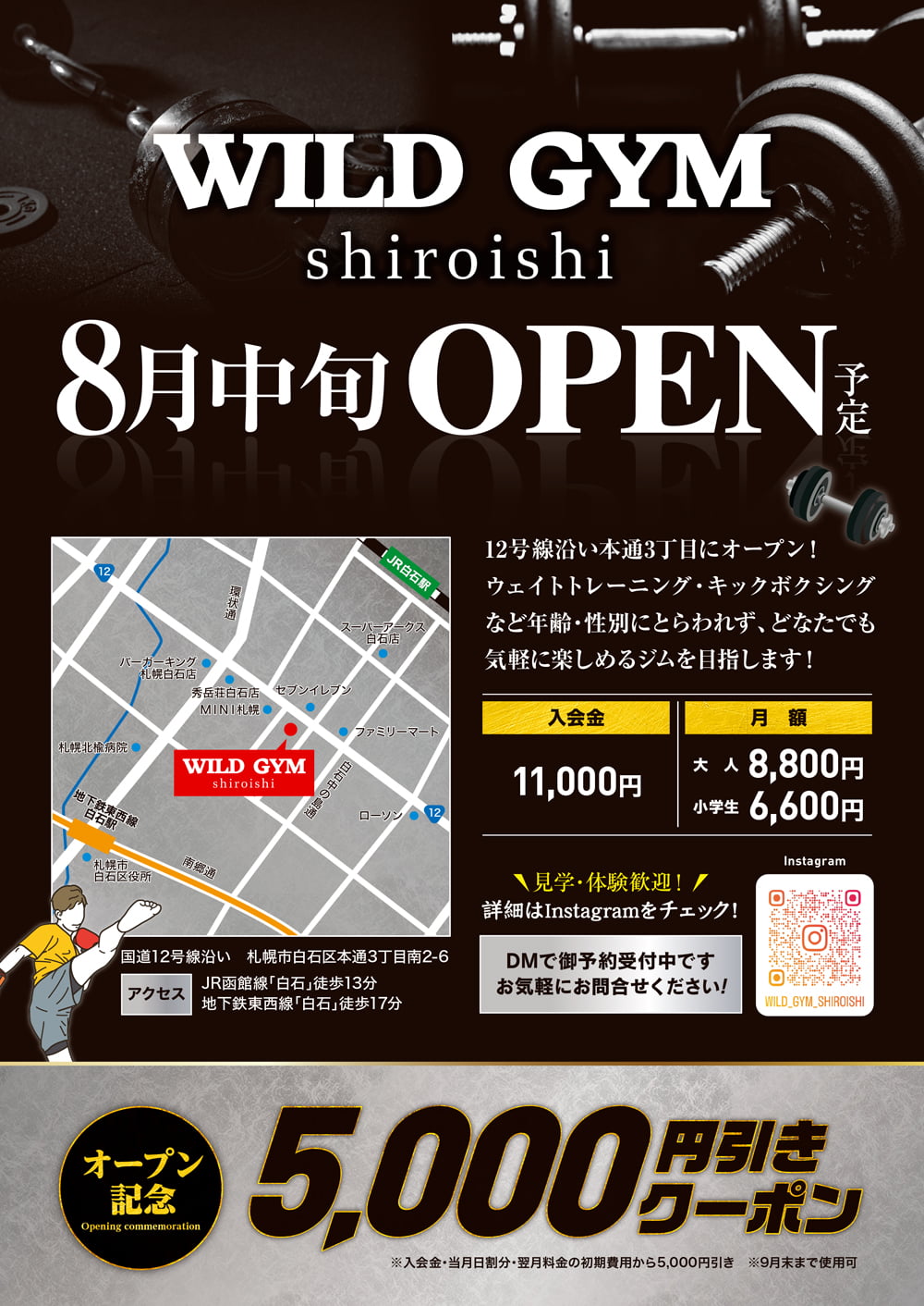 WILD GYM OPEN告知チラシ