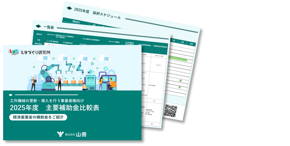 補助金一覧_2025.5月