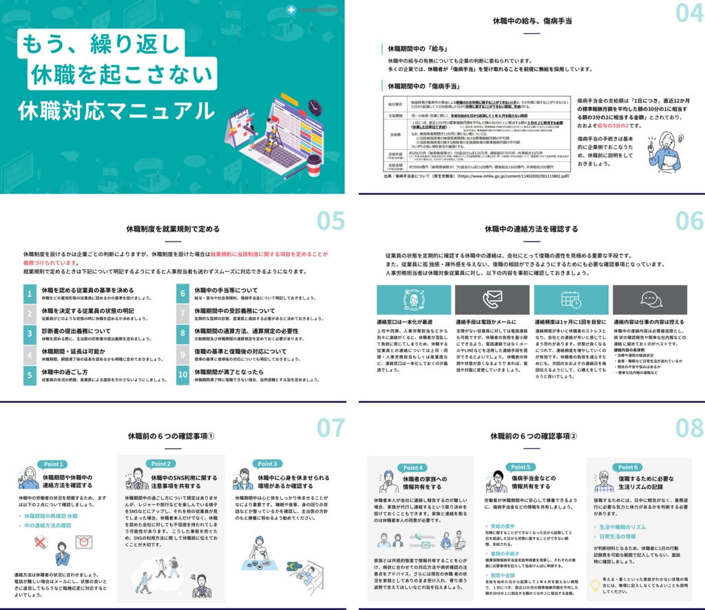 2025年度｜休職マニュアル完全ガイド