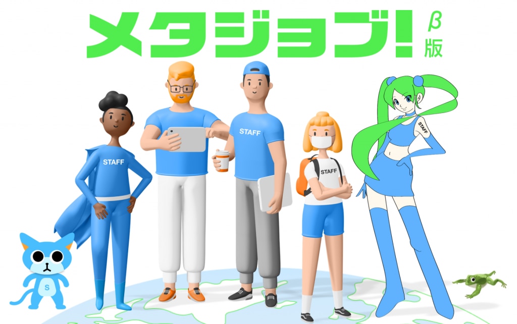 メタジョブ!