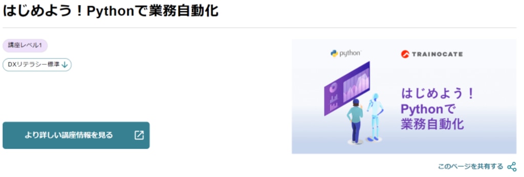 はじめよう!Pythonで業務自動化