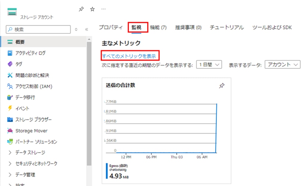 ストレージアカウントの[監視]セクション