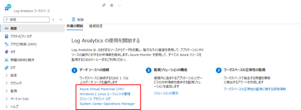 データソースへの接続