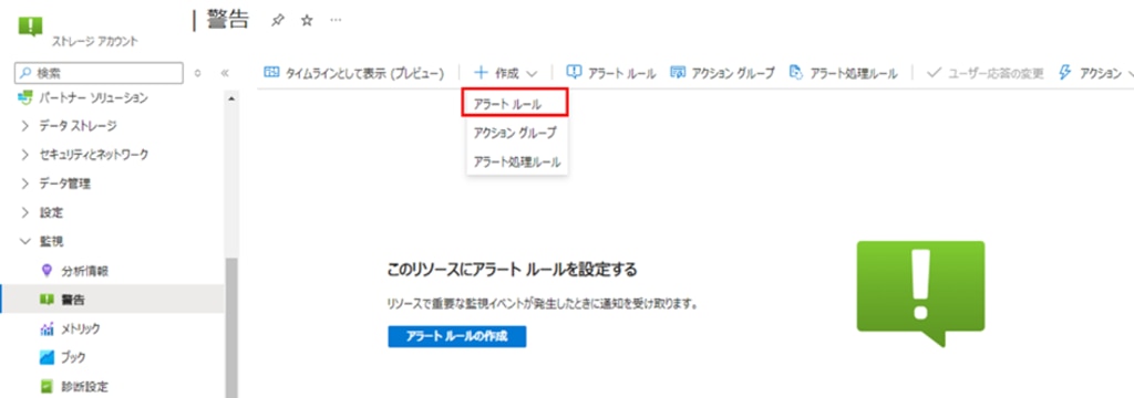 アラートルールの作成