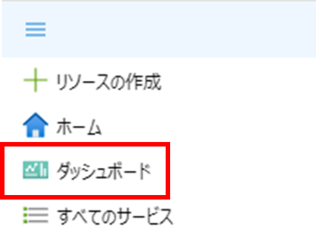 ダッシュボードを選択