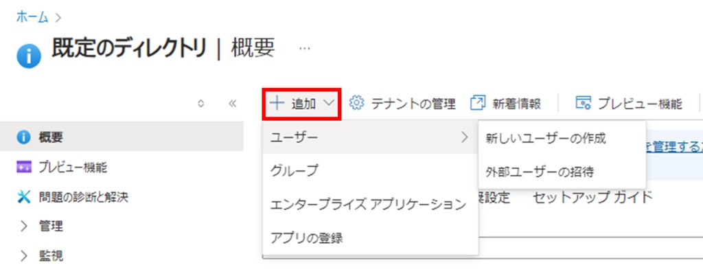 「既定のディレクトリ」>「+追加」を選択