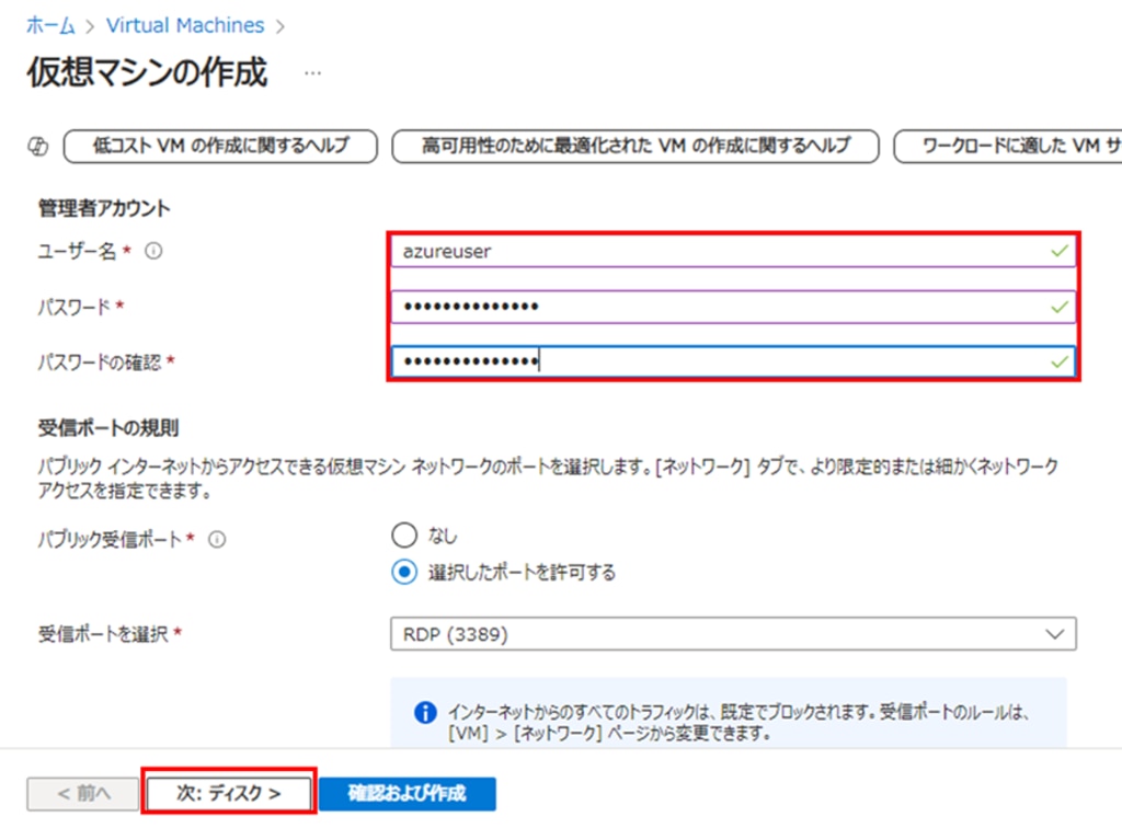 「管理者アカウント」の設定画面
