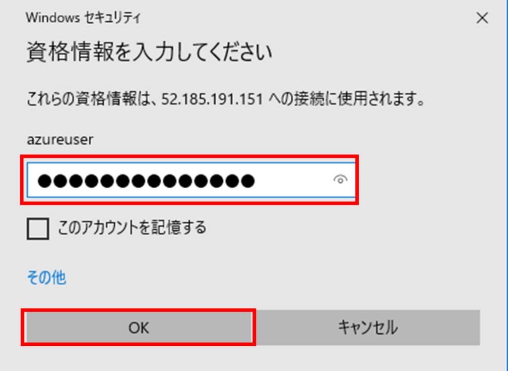 リモートデスクトップ接続するとき表示される画面
