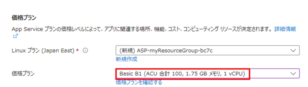 「価格プラン」の設定画面