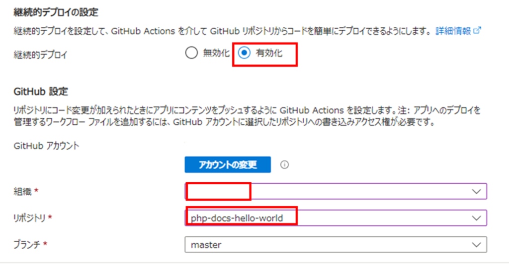「デプロイ」タブの設定画面