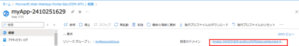 作成したAzure App Serviceの画面