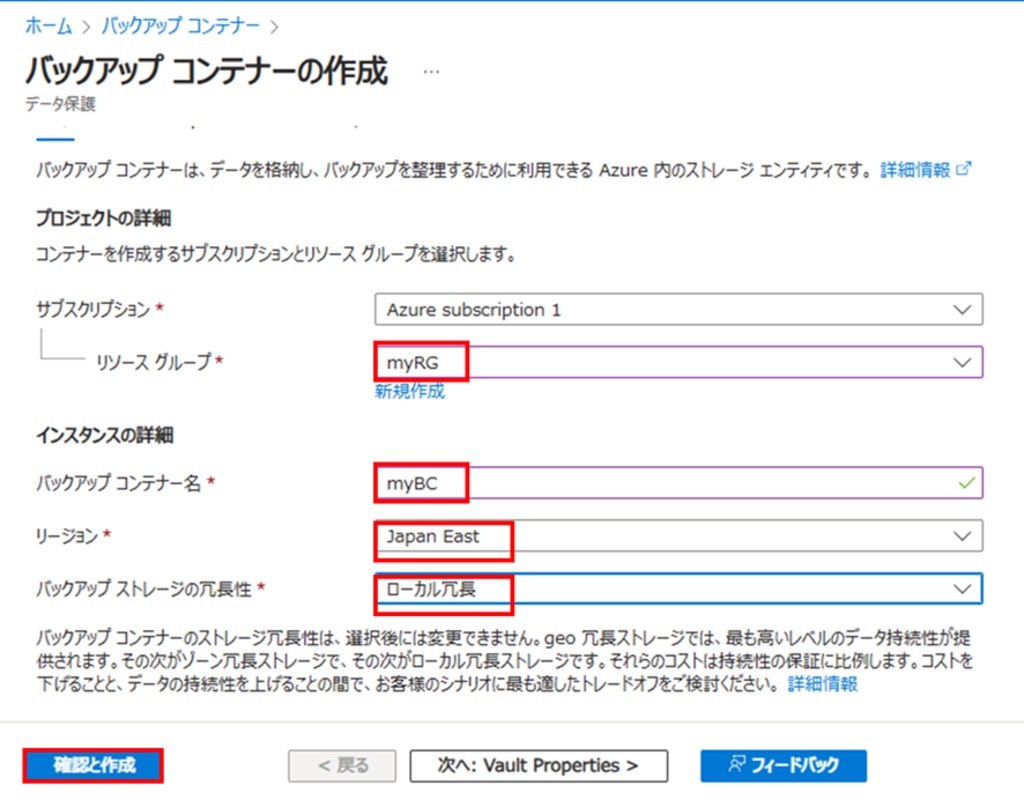 バックアップコンテナーの作成画面
