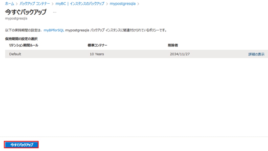 今すぐバックアップの画面