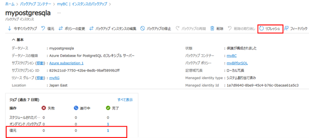 復元が完了していることを確認している画面