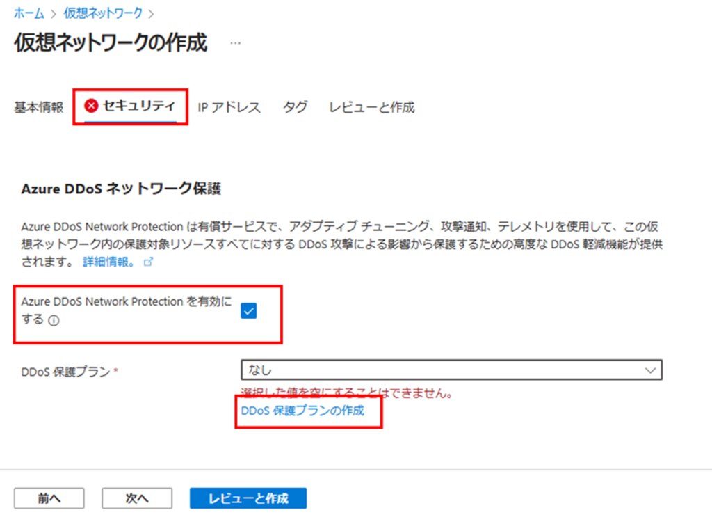 「仮想ネットワークの作成」画面