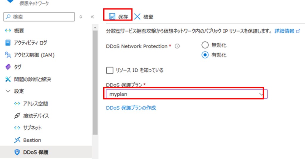 「DDoS保護」の画面